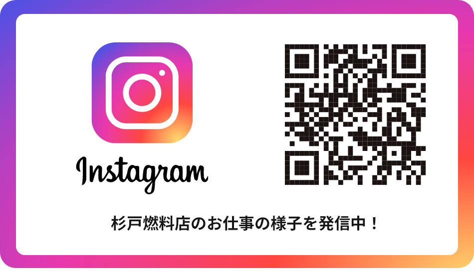 Instagramで杉戸燃料店の仕事の様子を見る